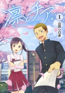 Rin to Cheer. cover