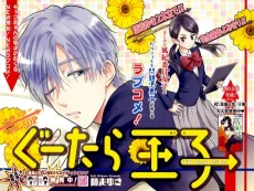 Guutara Ouji cover