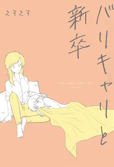 Barikyari to Shinsou cover