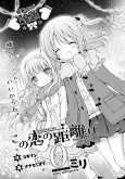 Kono Koi no Kyori wa 0 Miri cover