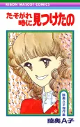 Tasogare Doki ni Mitsuketa no cover