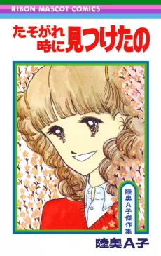 Tasogare Doki ni Mitsuketa no cover