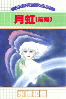 Gekkou cover
