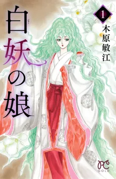Hakuyou no Musume cover