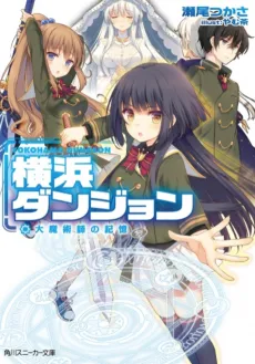 Yokohama Dungeon cover