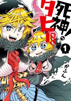 Shinigami! Tahii-chan cover