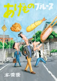Agemono Blues cover