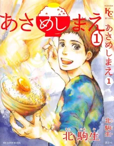 Asa Meshi Mae cover