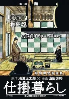 Shikake Gurashi cover