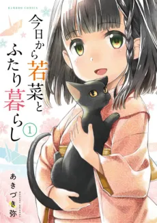 Kyou kara Wakana to Futari Kurashi cover