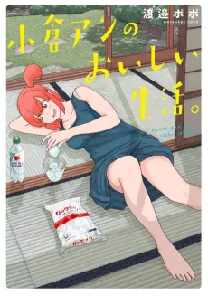 Orura An no Oishii Seikatsu cover
