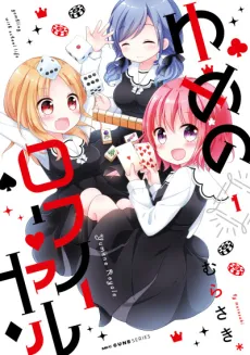 Yume no Royal cover