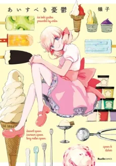 Ice-beki Yuuutsu cover