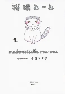 Nekojou Mu-Mu cover