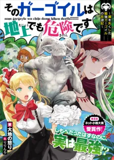 Sono Gargoyle wa Chijou demo Kiken Death cover