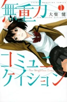 The Weightless Communication cover