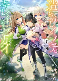 Tsukurareshi Inochi to Kirei na Sekai cover