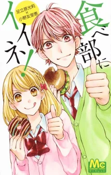 Tabe-bu ni Ii ne! cover