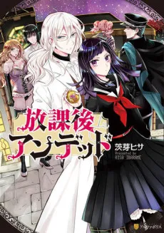 Houkago Undead cover