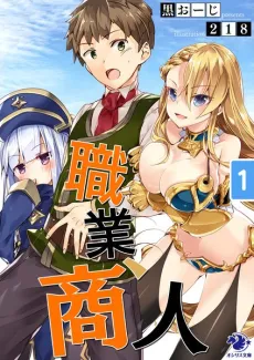 Shokugyou, Shounin cover