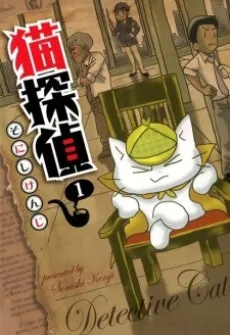 Detective Cat cover