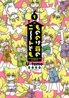 Mononokesou no NEET-domo cover