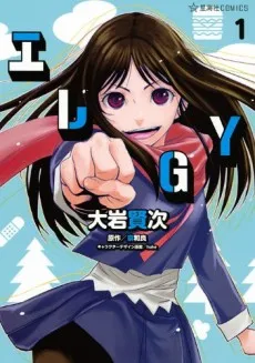 Eregy cover