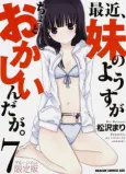 Recently, My Sister is Unusual OVA cover