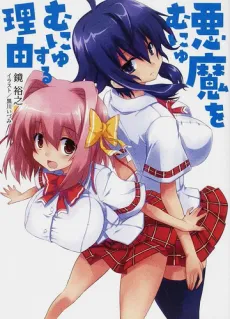 Akuma wo Munyumunyu Suru Riyuu cover