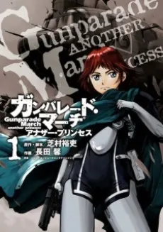 Gunparade March: Another Princess cover