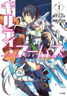 Guilty Arms cover