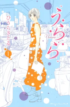 Urara cover