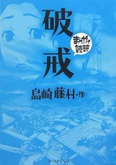Hakai cover