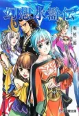 Gensou Suikoden V cover