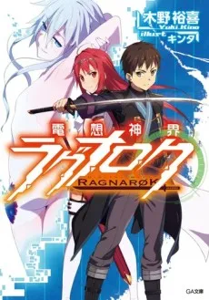 Digital Myth Ragnarok cover