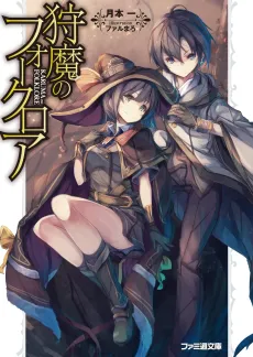 Karuma no Folklore cover