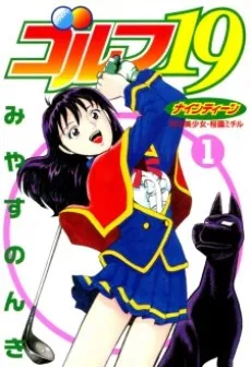 Golf 19 cover