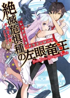 Red Data Dragon Lord cover