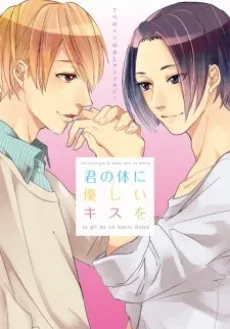 Kimi no Karada ni Yasashii Kiss wo cover