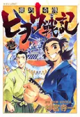 Karakuri Kiden: Hiwou Senki cover
