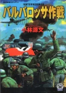 Barbarossa Sakusen cover
