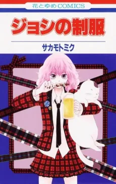 Joshi no Seifuku cover