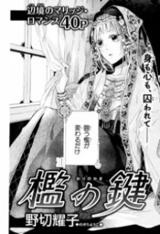 Ori no Kagi cover