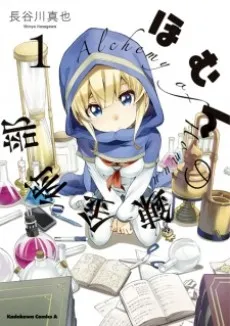 Alchemy of Homun cover