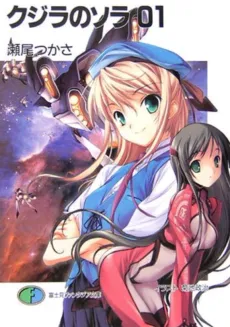 Kujira no Sora cover