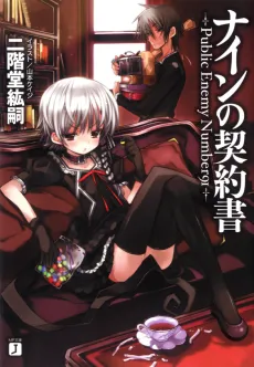 Nine no Keiyakusho cover