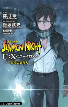 Summon Night U:X cover