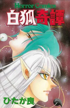 Byakko Kitan cover