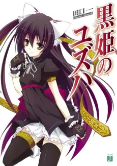 Kurohime no Yuzuha cover