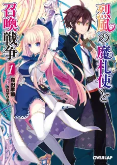 Reppuu no Merge to Shoukan Sensou cover